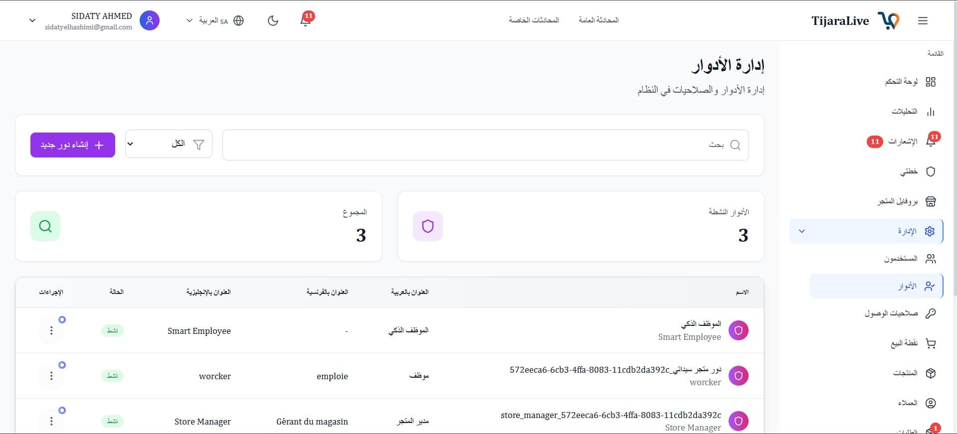 إدارة المستخدمين والفريق