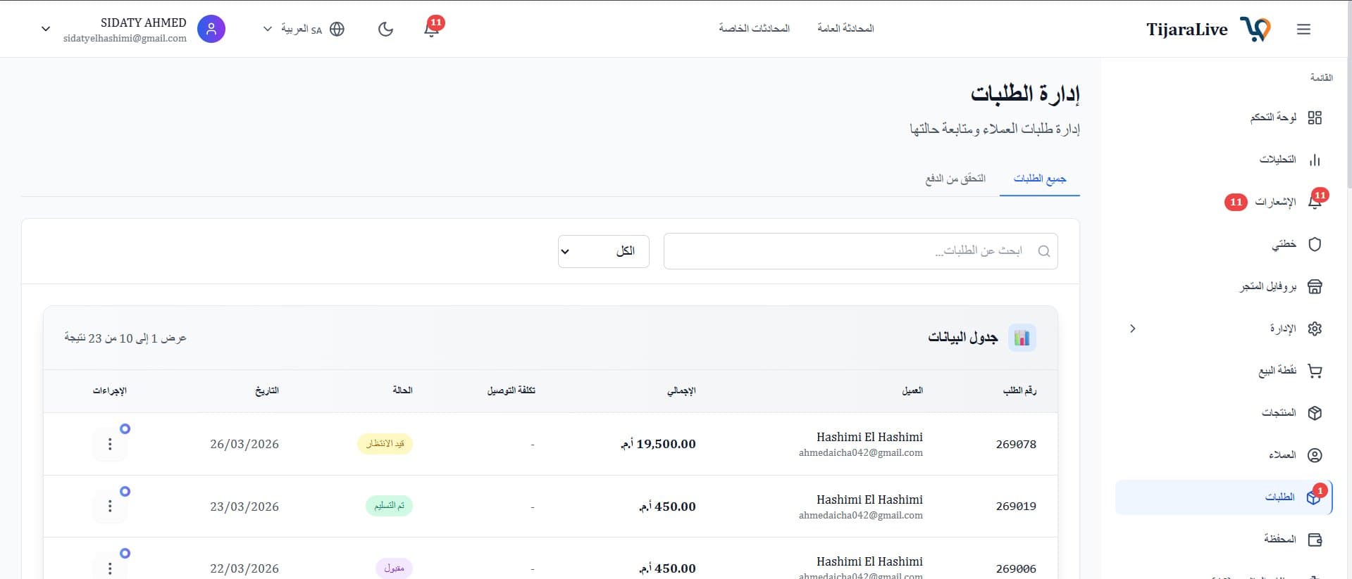 إدارة الطلبات الشاملة