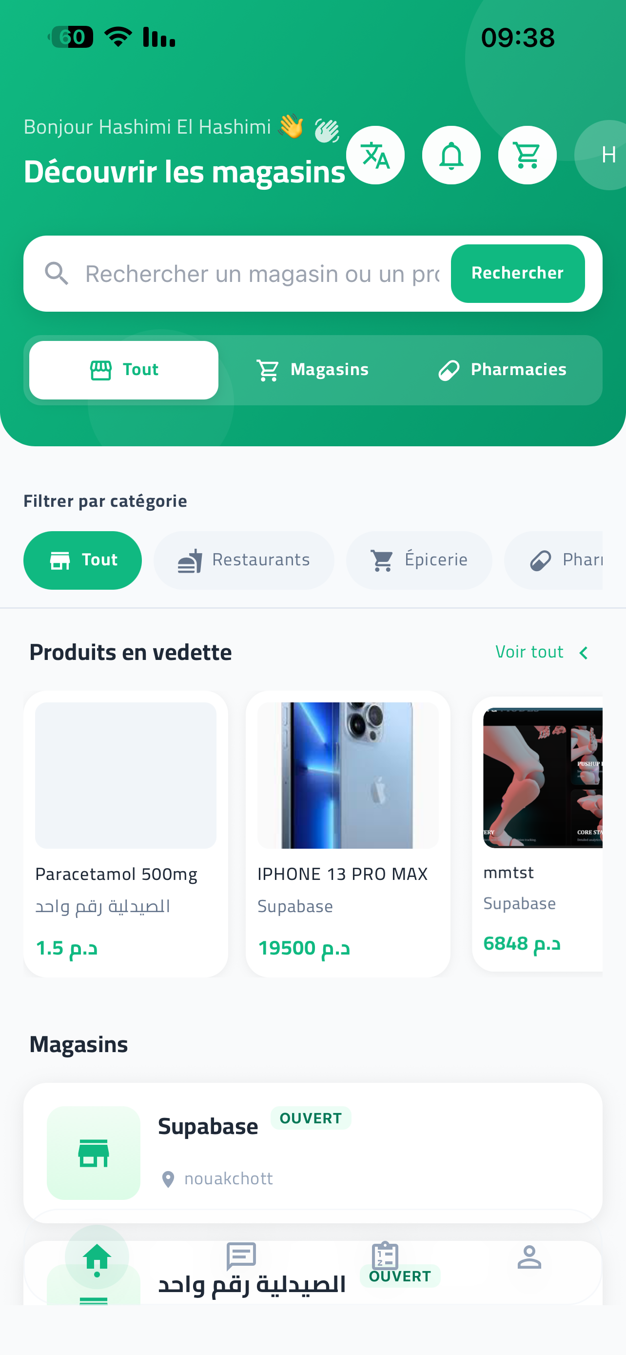 متجر العميل